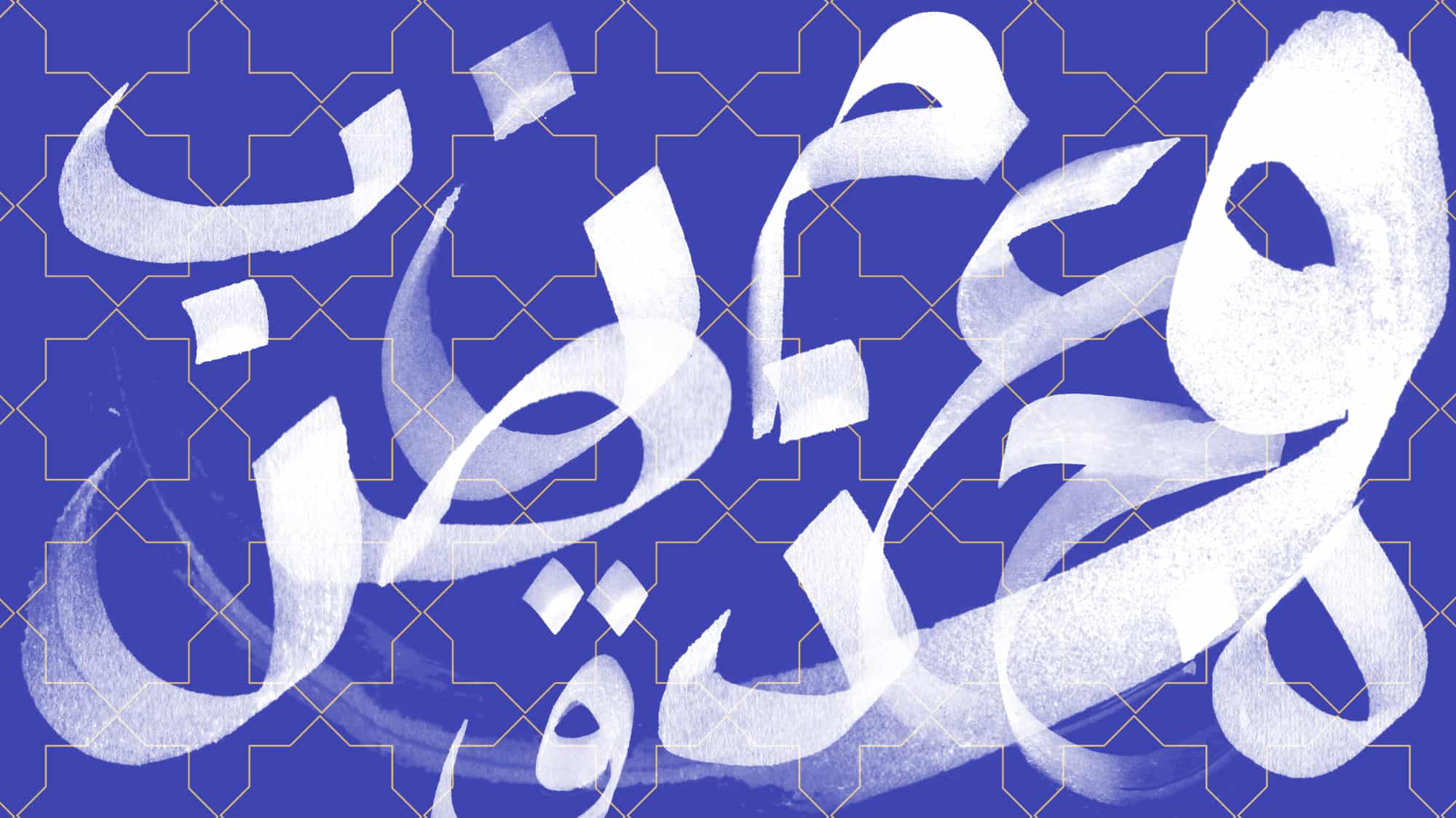 Arabic calligraphy letters